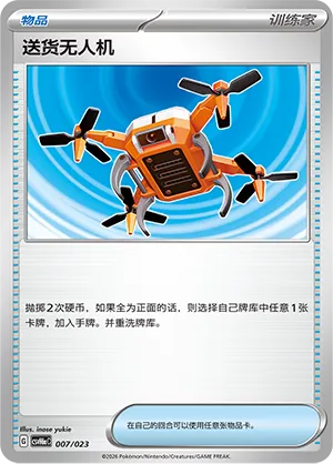 Delivery Drone