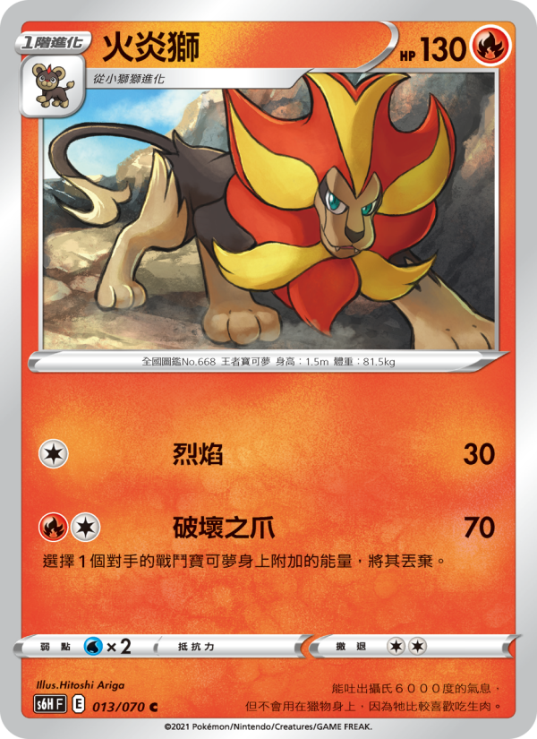 火炎獅