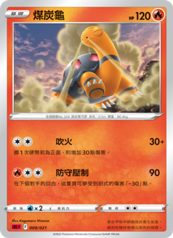 煤炭龜
