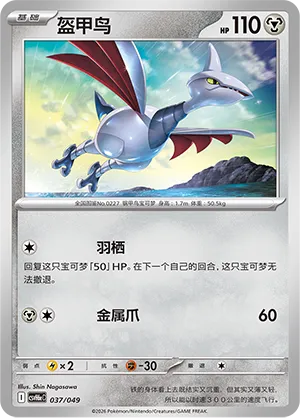 Skarmory