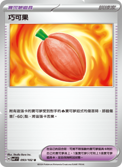 巧可果