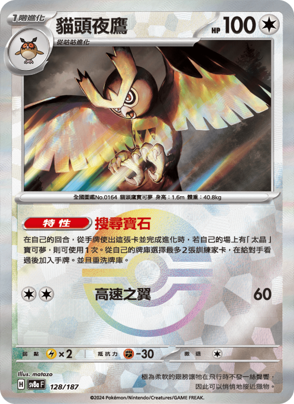 Noctowl