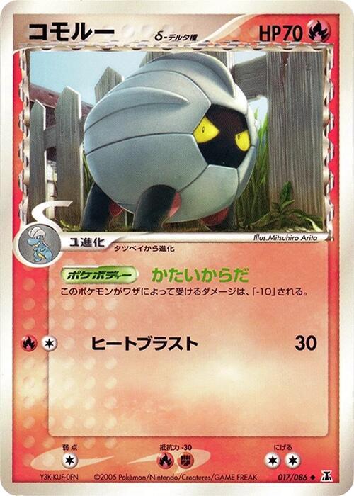 Shelgon