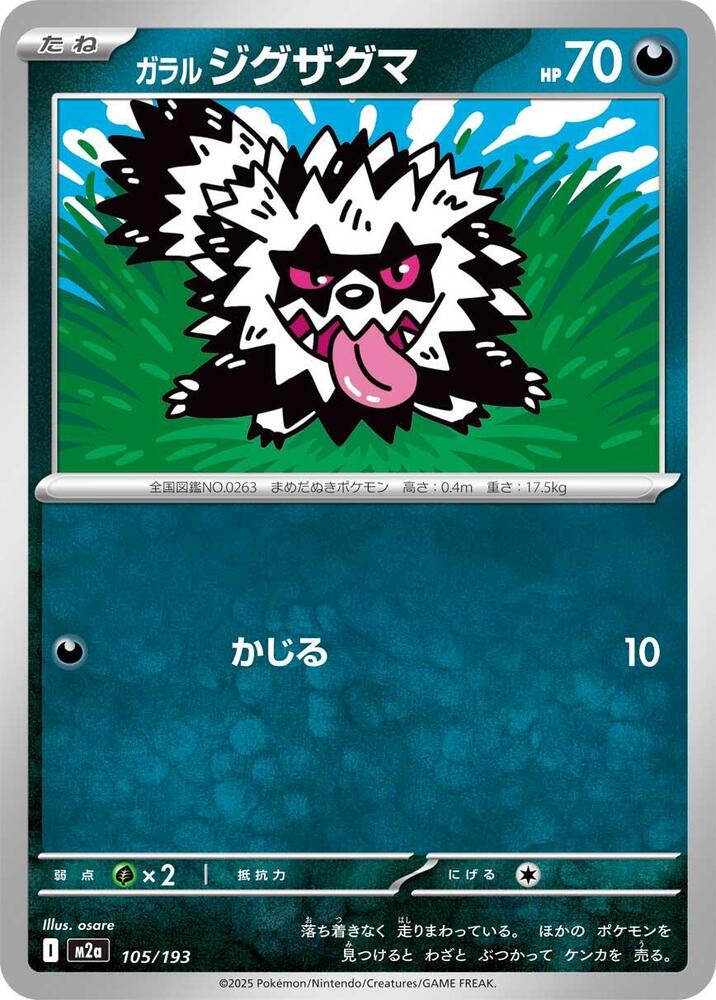 Zigzagoon