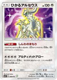 Shiny Arceus