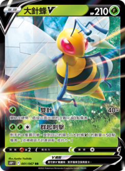 大針蜂V