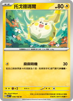 Togedemaru