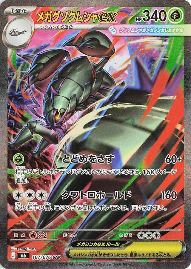 Golisopod ex