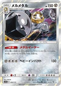 Melmetal