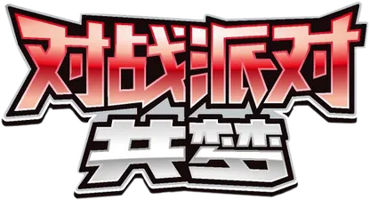 Battle Party: Dream Together