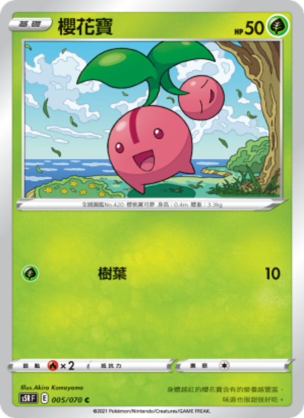 櫻花寶
