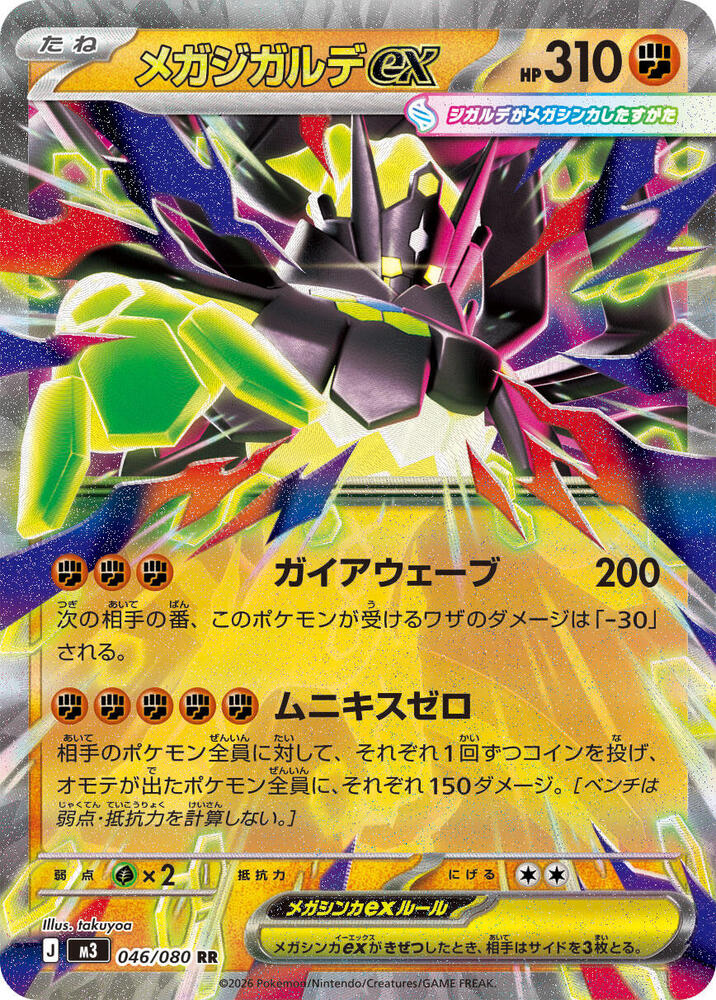 Zygarde ex
