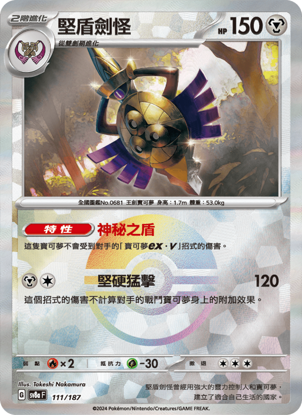 Aegislash