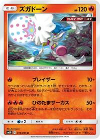 Blacephalon