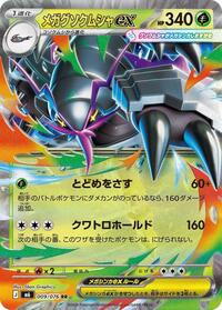 Golisopod ex