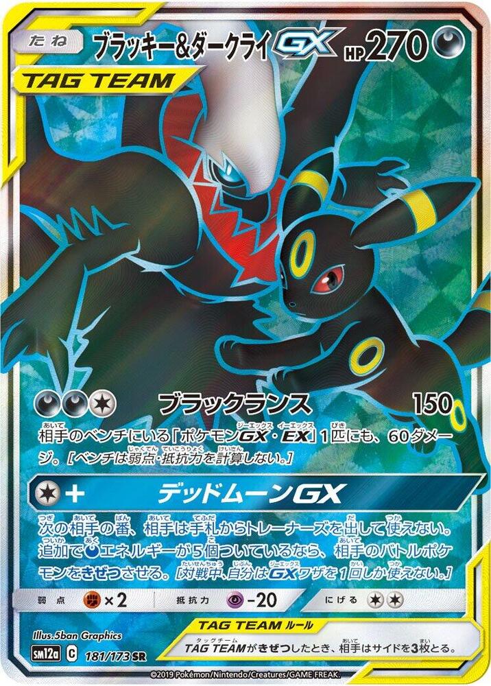 Dark Umbreon & Darkrai GX