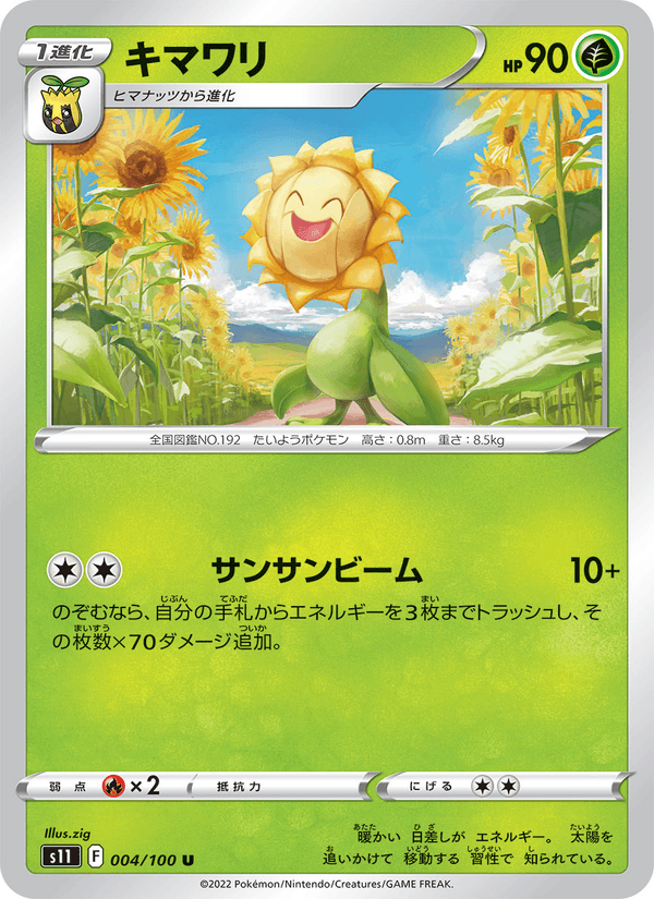 Sunflora