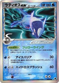 Latios