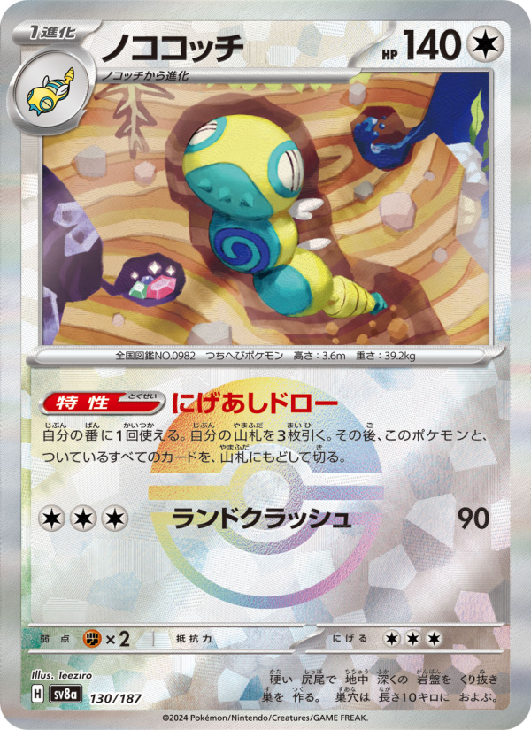 Dudunsparce