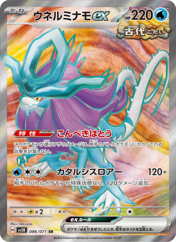 Walking Wake ex