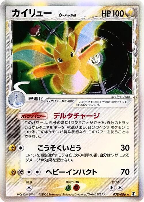 Dragonite