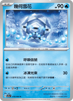 Cryogonal