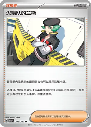 Team Rocket's Proton