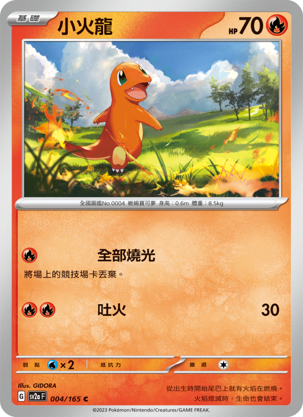 Charmander