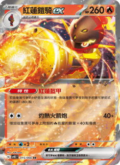 紅蓮鎧騎ex