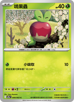 Applin
