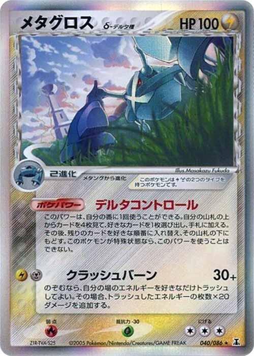 Metagross