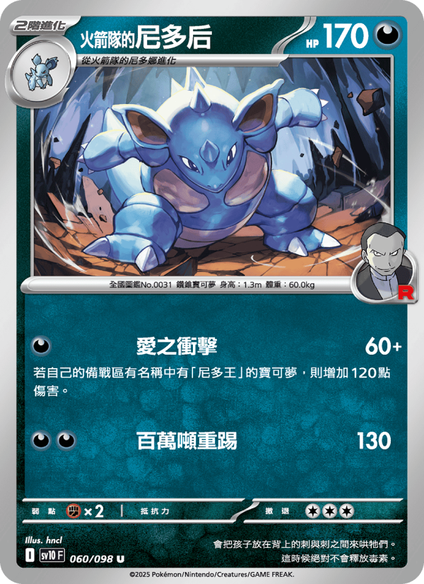 Nidoqueen