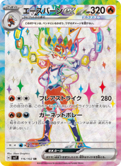Cinderace ex