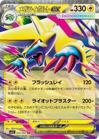 Manectric ex