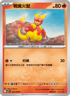 Magmar