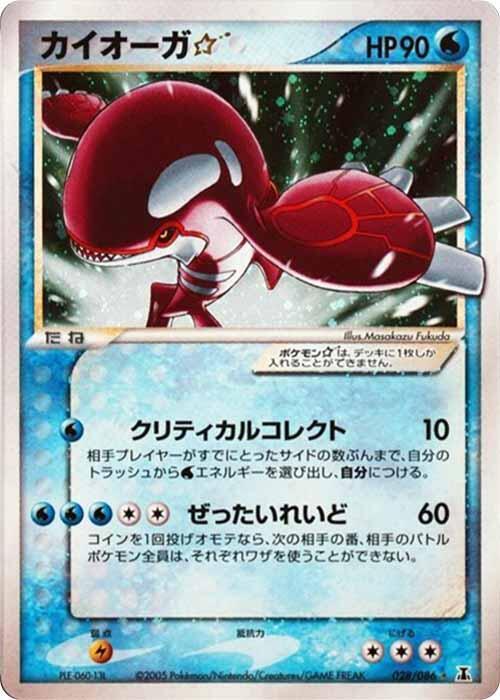 Shiny Kyogre
