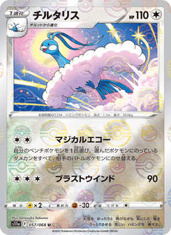 Altaria