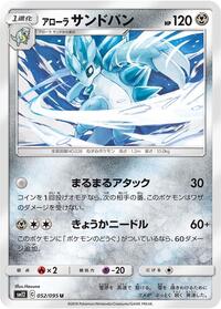 Sandslash