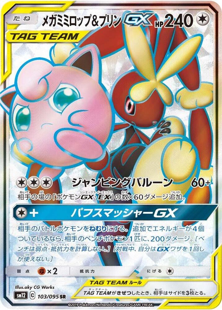 Lopunny & Jigglypuff GX