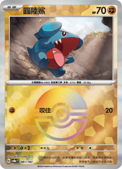 Gible