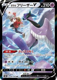 Articuno V