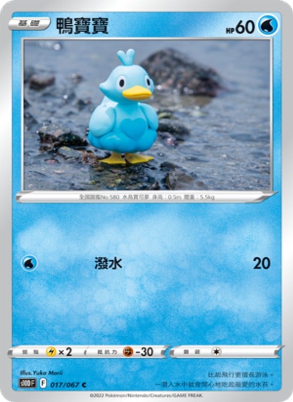 鴨寶寶