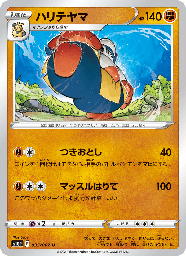 Hariyama