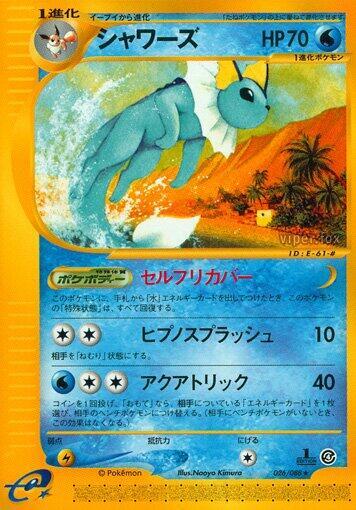 Vaporeon V