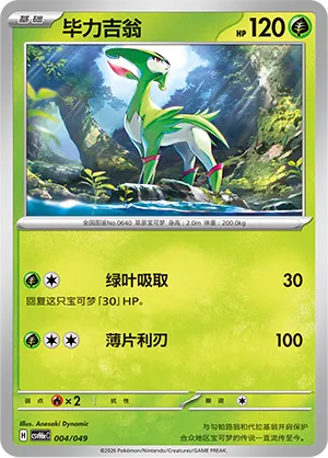 Virizion