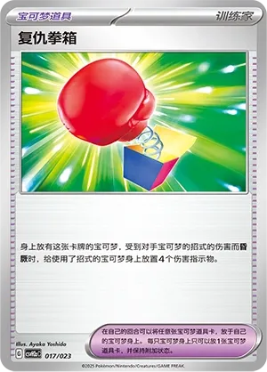 Vengeful Punch