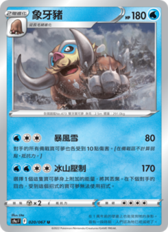 Mamoswine