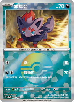 Zorua