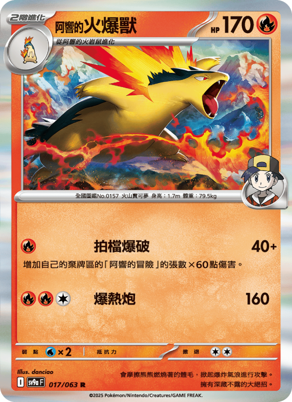 Typhlosion