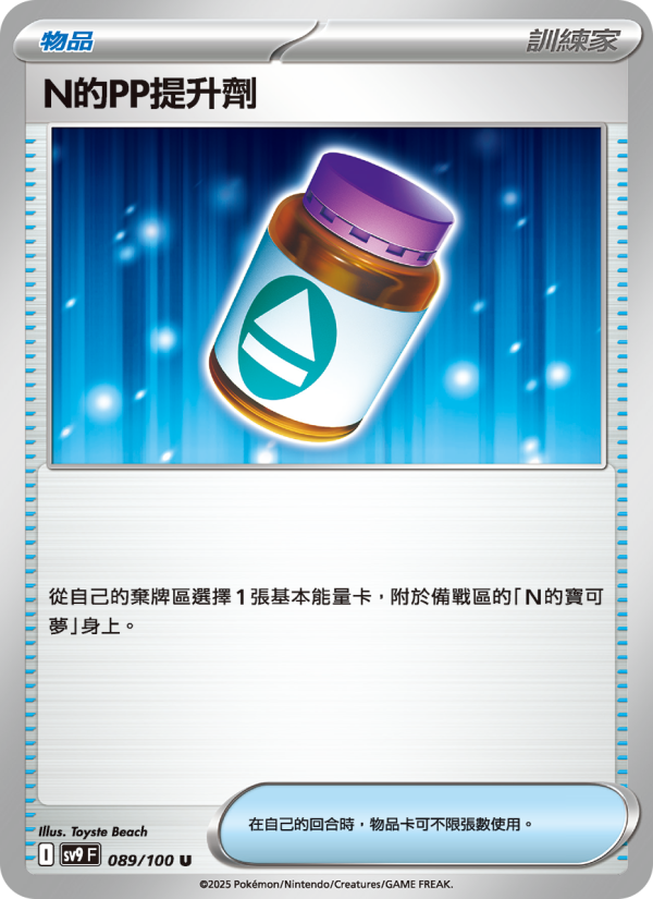 N的ＰＰ提升劑